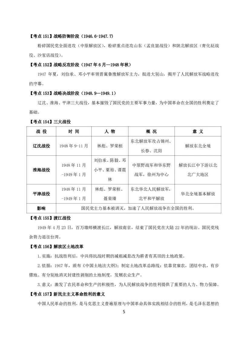 初高中历史高频考点_教资_2026上半年中学教资笔试（更新中）_03教资笔试高频考点清单（科一+科二+科三）_教资笔试科三高频考点
