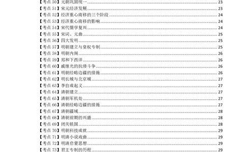 初高中历史高频考点_教资_2026上半年中学教资笔试（更新中）_03教资笔试高频考点清单（科一+科二+科三）_教资笔试科三高频考点