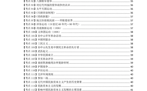 初高中历史高频考点_教资_2026上半年中学教资笔试（更新中）_03教资笔试高频考点清单（科一+科二+科三）_教资笔试科三高频考点