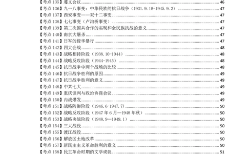 初高中历史高频考点_教资_2026上半年中学教资笔试（更新中）_03教资笔试高频考点清单（科一+科二+科三）_教资笔试科三高频考点