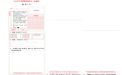 2024年中考押题预测卷02（安徽卷）-数学（答题卡）A3_2数学总复习_赠送：2024中考模拟题数学_押题预测_2024年中考押题预测卷02（安徽卷）-数学（含考试版、全解全析、参考答案、答题卡）
