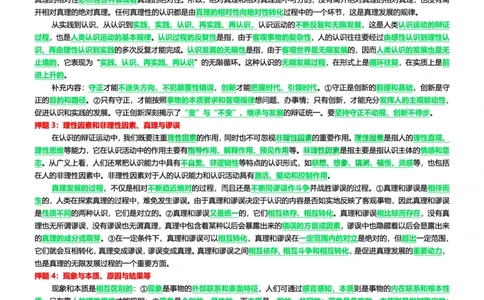 2024考研政治最后五道题之34题马原_2026考公资料_（49）政治理论合集_政治理论合集_2025考研政治pdf（笔记）_肖秀荣考研政治_24肖秀荣_24网传肖秀荣五道题