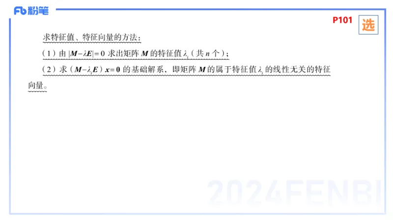 1.27晚+1.28早-理论精讲-高等代数6+7-吉吉(1)_4-教培资料-26年最新资料-同步更新_科一科二电子资料合集中小幼（笔记真题知识点汇总等）文件多，按需保存_01西米合集_24上半年系统班