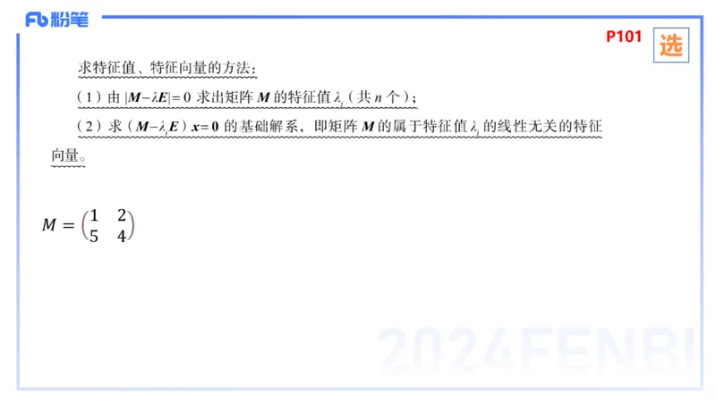 1.27晚+1.28早-理论精讲-高等代数6+7-吉吉(1)_4-教培资料-26年最新资料-同步更新_科一科二电子资料合集中小幼（笔记真题知识点汇总等）文件多，按需保存_01西米合集_24上半年系统班