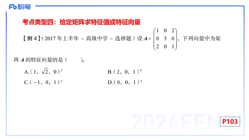 1.27晚+1.28早-理论精讲-高等代数6+7-吉吉(1)_4-教培资料-26年最新资料-同步更新_科一科二电子资料合集中小幼（笔记真题知识点汇总等）文件多，按需保存_01西米合集_24上半年系统班
