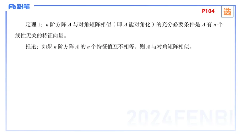 1.27晚+1.28早-理论精讲-高等代数6+7-吉吉(1)_4-教培资料-26年最新资料-同步更新_科一科二电子资料合集中小幼（笔记真题知识点汇总等）文件多，按需保存_01西米合集_24上半年系统班