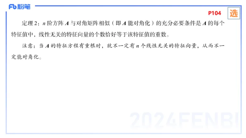1.27晚+1.28早-理论精讲-高等代数6+7-吉吉(1)_4-教培资料-26年最新资料-同步更新_科一科二电子资料合集中小幼（笔记真题知识点汇总等）文件多，按需保存_01西米合集_24上半年系统班
