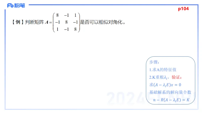 1.27晚+1.28早-理论精讲-高等代数6+7-吉吉(1)_4-教培资料-26年最新资料-同步更新_科一科二电子资料合集中小幼（笔记真题知识点汇总等）文件多，按需保存_01西米合集_24上半年系统班