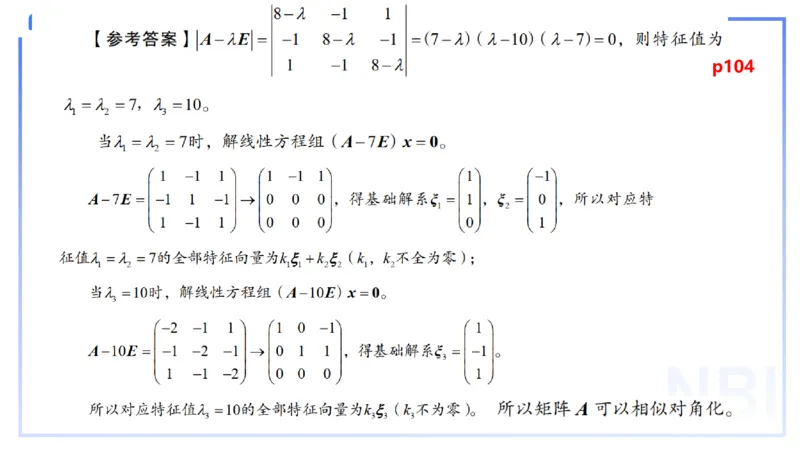 1.27晚+1.28早-理论精讲-高等代数6+7-吉吉(1)_4-教培资料-26年最新资料-同步更新_科一科二电子资料合集中小幼（笔记真题知识点汇总等）文件多，按需保存_01西米合集_24上半年系统班