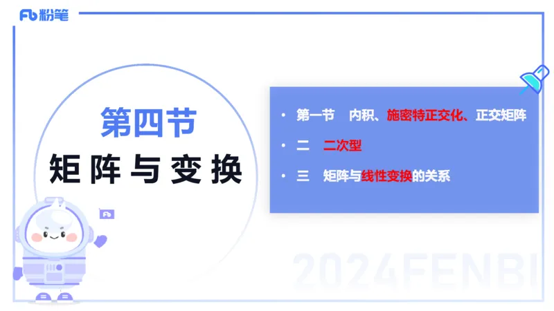 1.27晚+1.28早-理论精讲-高等代数6+7-吉吉(1)_4-教培资料-26年最新资料-同步更新_科一科二电子资料合集中小幼（笔记真题知识点汇总等）文件多，按需保存_01西米合集_24上半年系统班