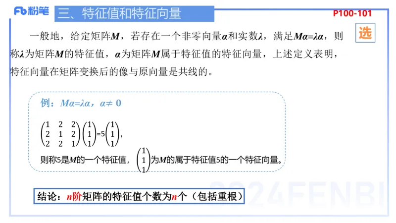 1.27晚+1.28早-理论精讲-高等代数6+7-吉吉(1)_4-教培资料-26年最新资料-同步更新_科一科二电子资料合集中小幼（笔记真题知识点汇总等）文件多，按需保存_01西米合集_24上半年系统班