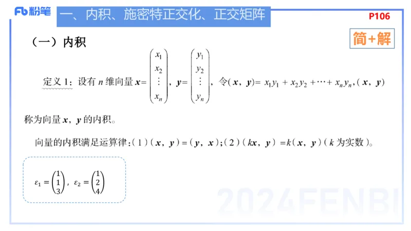 1.27晚+1.28早-理论精讲-高等代数6+7-吉吉(1)_4-教培资料-26年最新资料-同步更新_科一科二电子资料合集中小幼（笔记真题知识点汇总等）文件多，按需保存_01西米合集_24上半年系统班
