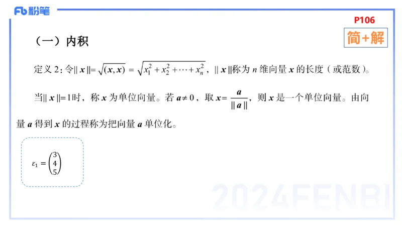 1.27晚+1.28早-理论精讲-高等代数6+7-吉吉(1)_4-教培资料-26年最新资料-同步更新_科一科二电子资料合集中小幼（笔记真题知识点汇总等）文件多，按需保存_01西米合集_24上半年系统班