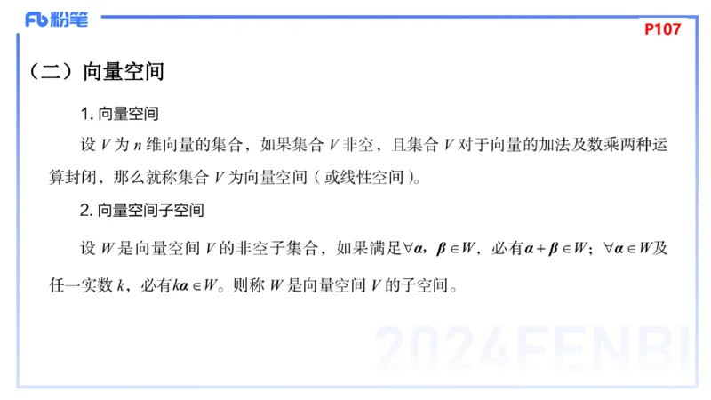 1.27晚+1.28早-理论精讲-高等代数6+7-吉吉(1)_4-教培资料-26年最新资料-同步更新_科一科二电子资料合集中小幼（笔记真题知识点汇总等）文件多，按需保存_01西米合集_24上半年系统班