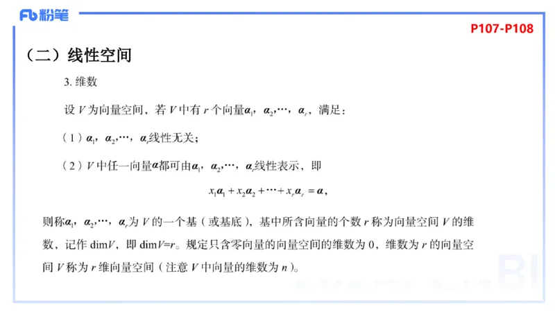 1.27晚+1.28早-理论精讲-高等代数6+7-吉吉(1)_4-教培资料-26年最新资料-同步更新_科一科二电子资料合集中小幼（笔记真题知识点汇总等）文件多，按需保存_01西米合集_24上半年系统班