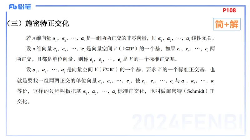 1.27晚+1.28早-理论精讲-高等代数6+7-吉吉(1)_4-教培资料-26年最新资料-同步更新_科一科二电子资料合集中小幼（笔记真题知识点汇总等）文件多，按需保存_01西米合集_24上半年系统班