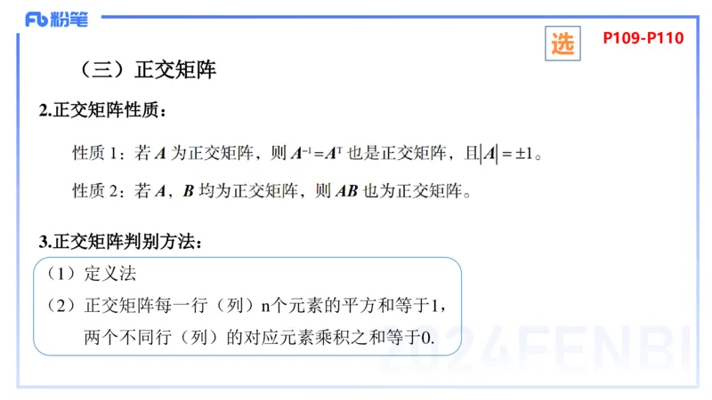 1.27晚+1.28早-理论精讲-高等代数6+7-吉吉(1)_4-教培资料-26年最新资料-同步更新_科一科二电子资料合集中小幼（笔记真题知识点汇总等）文件多，按需保存_01西米合集_24上半年系统班