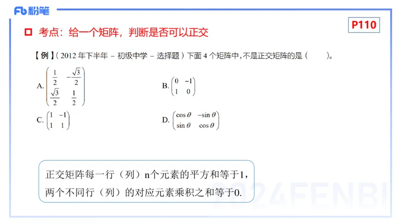 1.27晚+1.28早-理论精讲-高等代数6+7-吉吉(1)_4-教培资料-26年最新资料-同步更新_科一科二电子资料合集中小幼（笔记真题知识点汇总等）文件多，按需保存_01西米合集_24上半年系统班
