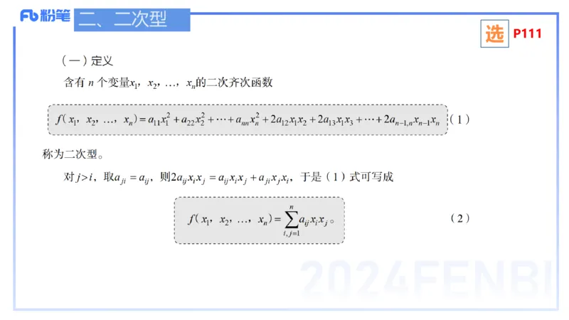 1.27晚+1.28早-理论精讲-高等代数6+7-吉吉(1)_4-教培资料-26年最新资料-同步更新_科一科二电子资料合集中小幼（笔记真题知识点汇总等）文件多，按需保存_01西米合集_24上半年系统班