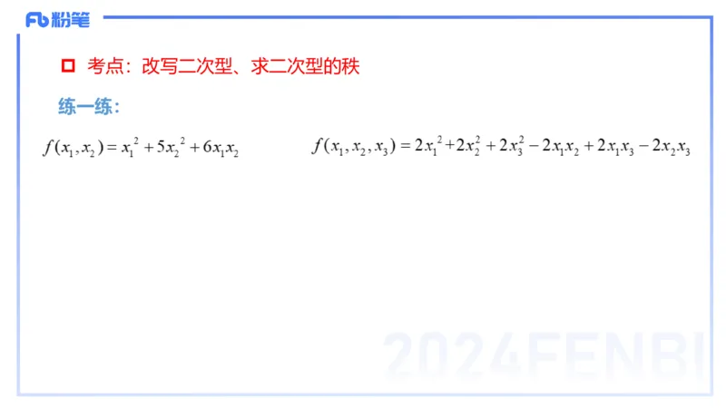1.27晚+1.28早-理论精讲-高等代数6+7-吉吉(1)_4-教培资料-26年最新资料-同步更新_科一科二电子资料合集中小幼（笔记真题知识点汇总等）文件多，按需保存_01西米合集_24上半年系统班