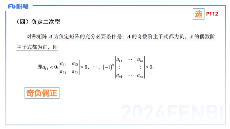 1.27晚+1.28早-理论精讲-高等代数6+7-吉吉(1)_4-教培资料-26年最新资料-同步更新_科一科二电子资料合集中小幼（笔记真题知识点汇总等）文件多，按需保存_01西米合集_24上半年系统班