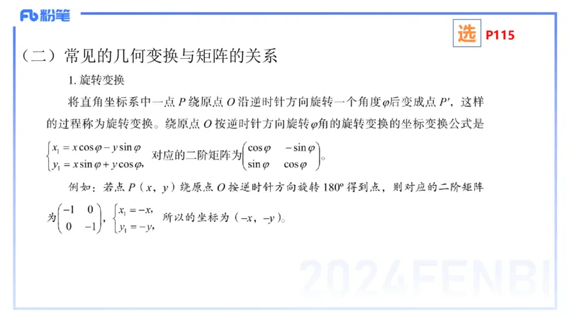 1.27晚+1.28早-理论精讲-高等代数6+7-吉吉(1)_4-教培资料-26年最新资料-同步更新_科一科二电子资料合集中小幼（笔记真题知识点汇总等）文件多，按需保存_01西米合集_24上半年系统班
