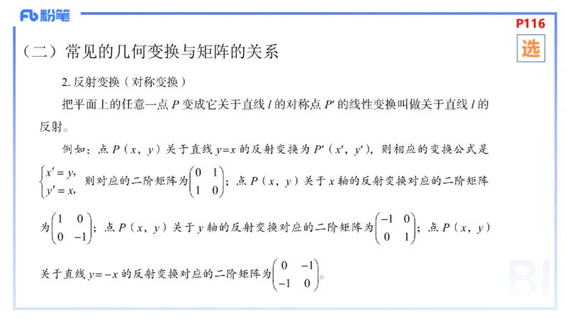 1.27晚+1.28早-理论精讲-高等代数6+7-吉吉(1)_4-教培资料-26年最新资料-同步更新_科一科二电子资料合集中小幼（笔记真题知识点汇总等）文件多，按需保存_01西米合集_24上半年系统班
