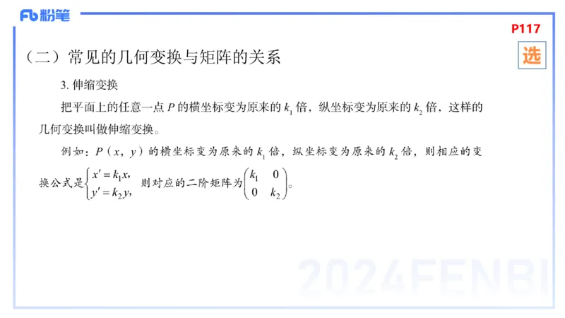 1.27晚+1.28早-理论精讲-高等代数6+7-吉吉(1)_4-教培资料-26年最新资料-同步更新_科一科二电子资料合集中小幼（笔记真题知识点汇总等）文件多，按需保存_01西米合集_24上半年系统班