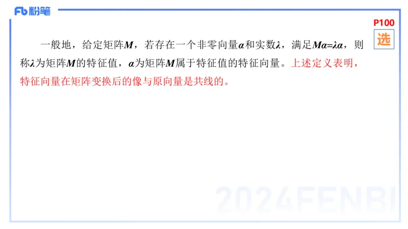 1.27晚+1.28早-理论精讲-高等代数6+7-吉吉(1)_4-教培资料-26年最新资料-同步更新_科一科二电子资料合集中小幼（笔记真题知识点汇总等）文件多，按需保存_01西米合集_24上半年系统班
