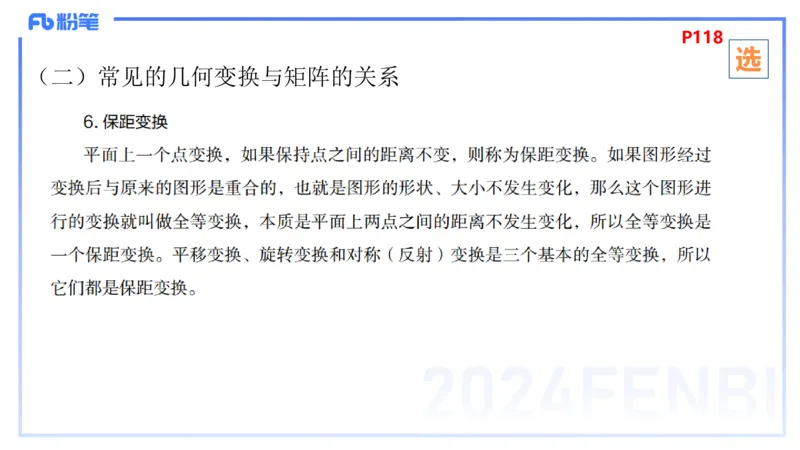1.27晚+1.28早-理论精讲-高等代数6+7-吉吉(1)_4-教培资料-26年最新资料-同步更新_科一科二电子资料合集中小幼（笔记真题知识点汇总等）文件多，按需保存_01西米合集_24上半年系统班