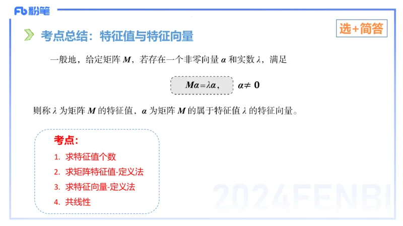 1.27晚+1.28早-理论精讲-高等代数6+7-吉吉(1)_4-教培资料-26年最新资料-同步更新_科一科二电子资料合集中小幼（笔记真题知识点汇总等）文件多，按需保存_01西米合集_24上半年系统班