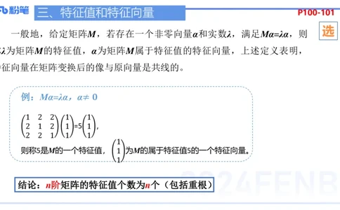 1.27晚+1.28早-理论精讲-高等代数6+7-吉吉(1)_4-教培资料-26年最新资料-同步更新_科一科二电子资料合集中小幼（笔记真题知识点汇总等）文件多，按需保存_01西米合集_24上半年系统班