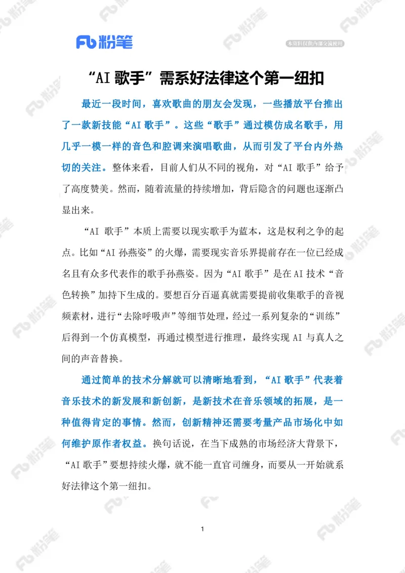 2023.5.18AI歌手（标注版）_2026考公资料_（10）粉笔_2025粉笔国考省考980（课＋笔记）_粉笔980（25多省）_1、粉笔时政_2、F晨读时政_2023年_05月