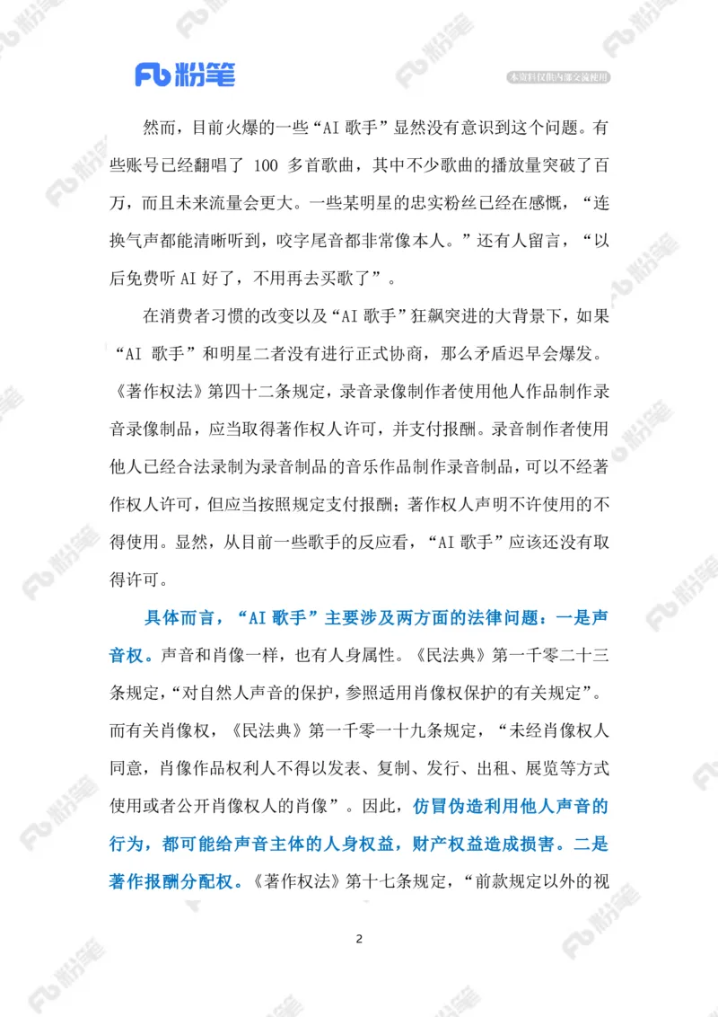 2023.5.18AI歌手（标注版）_2026考公资料_（10）粉笔_2025粉笔国考省考980（课＋笔记）_粉笔980（25多省）_1、粉笔时政_2、F晨读时政_2023年_05月