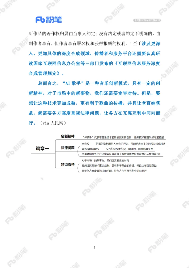 2023.5.18AI歌手（标注版）_2026考公资料_（10）粉笔_2025粉笔国考省考980（课＋笔记）_粉笔980（25多省）_1、粉笔时政_2、F晨读时政_2023年_05月