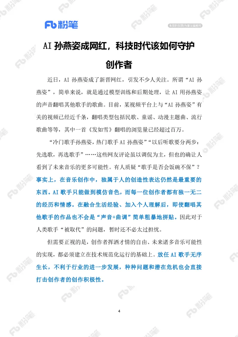 2023.5.18AI歌手（标注版）_2026考公资料_（10）粉笔_2025粉笔国考省考980（课＋笔记）_粉笔980（25多省）_1、粉笔时政_2、F晨读时政_2023年_05月