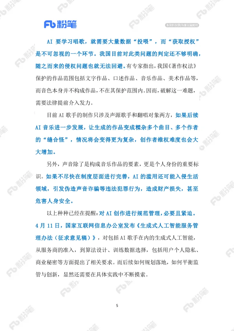 2023.5.18AI歌手（标注版）_2026考公资料_（10）粉笔_2025粉笔国考省考980（课＋笔记）_粉笔980（25多省）_1、粉笔时政_2、F晨读时政_2023年_05月