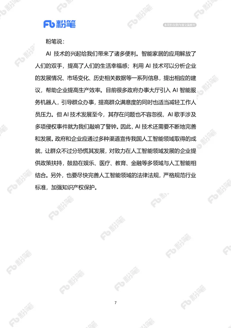 2023.5.18AI歌手（标注版）_2026考公资料_（10）粉笔_2025粉笔国考省考980（课＋笔记）_粉笔980（25多省）_1、粉笔时政_2、F晨读时政_2023年_05月