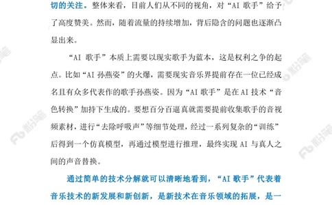2023.5.18AI歌手（标注版）_2026考公资料_（10）粉笔_2025粉笔国考省考980（课＋笔记）_粉笔980（25多省）_1、粉笔时政_2、F晨读时政_2023年_05月