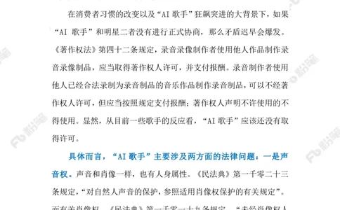 2023.5.18AI歌手（标注版）_2026考公资料_（10）粉笔_2025粉笔国考省考980（课＋笔记）_粉笔980（25多省）_1、粉笔时政_2、F晨读时政_2023年_05月