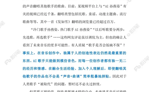 2023.5.18AI歌手（标注版）_2026考公资料_（10）粉笔_2025粉笔国考省考980（课＋笔记）_粉笔980（25多省）_1、粉笔时政_2、F晨读时政_2023年_05月