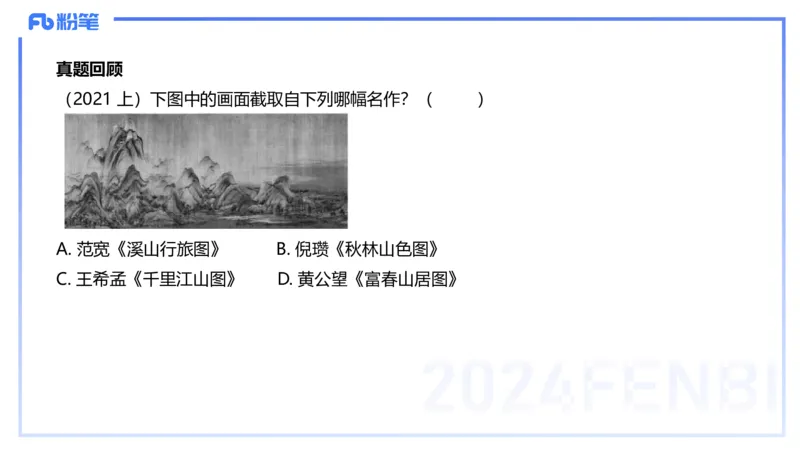 01.17理论精讲-中国美术史3-王卷卷_4-教培资料-26年最新资料-同步更新_科一科二电子资料合集中小幼（笔记真题知识点汇总等）文件多，按需保存_各机构笔记合集（中小幼）推荐