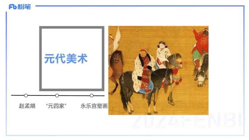 01.17理论精讲-中国美术史3-王卷卷_4-教培资料-26年最新资料-同步更新_科一科二电子资料合集中小幼（笔记真题知识点汇总等）文件多，按需保存_各机构笔记合集（中小幼）推荐