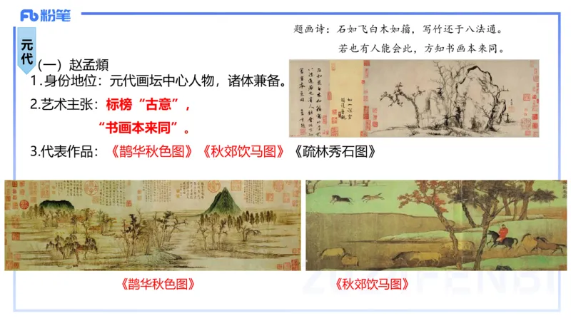 01.17理论精讲-中国美术史3-王卷卷_4-教培资料-26年最新资料-同步更新_科一科二电子资料合集中小幼（笔记真题知识点汇总等）文件多，按需保存_各机构笔记合集（中小幼）推荐