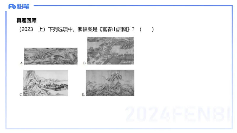 01.17理论精讲-中国美术史3-王卷卷_4-教培资料-26年最新资料-同步更新_科一科二电子资料合集中小幼（笔记真题知识点汇总等）文件多，按需保存_各机构笔记合集（中小幼）推荐