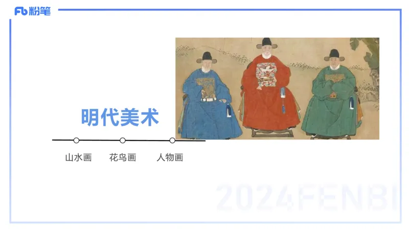 01.17理论精讲-中国美术史3-王卷卷_4-教培资料-26年最新资料-同步更新_科一科二电子资料合集中小幼（笔记真题知识点汇总等）文件多，按需保存_各机构笔记合集（中小幼）推荐