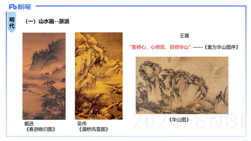 01.17理论精讲-中国美术史3-王卷卷_4-教培资料-26年最新资料-同步更新_科一科二电子资料合集中小幼（笔记真题知识点汇总等）文件多，按需保存_各机构笔记合集（中小幼）推荐