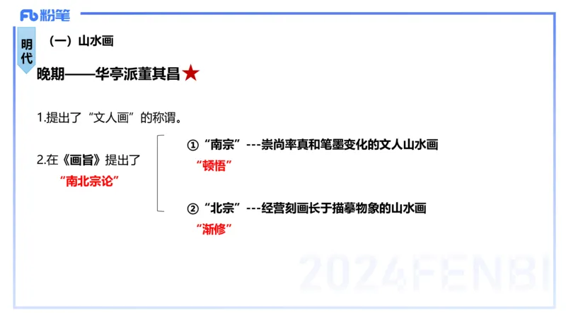 01.17理论精讲-中国美术史3-王卷卷_4-教培资料-26年最新资料-同步更新_科一科二电子资料合集中小幼（笔记真题知识点汇总等）文件多，按需保存_各机构笔记合集（中小幼）推荐