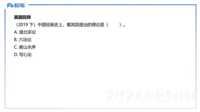 01.17理论精讲-中国美术史3-王卷卷_4-教培资料-26年最新资料-同步更新_科一科二电子资料合集中小幼（笔记真题知识点汇总等）文件多，按需保存_各机构笔记合集（中小幼）推荐