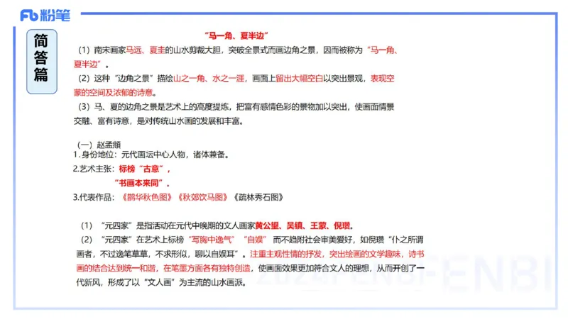 01.17理论精讲-中国美术史3-王卷卷_4-教培资料-26年最新资料-同步更新_科一科二电子资料合集中小幼（笔记真题知识点汇总等）文件多，按需保存_各机构笔记合集（中小幼）推荐